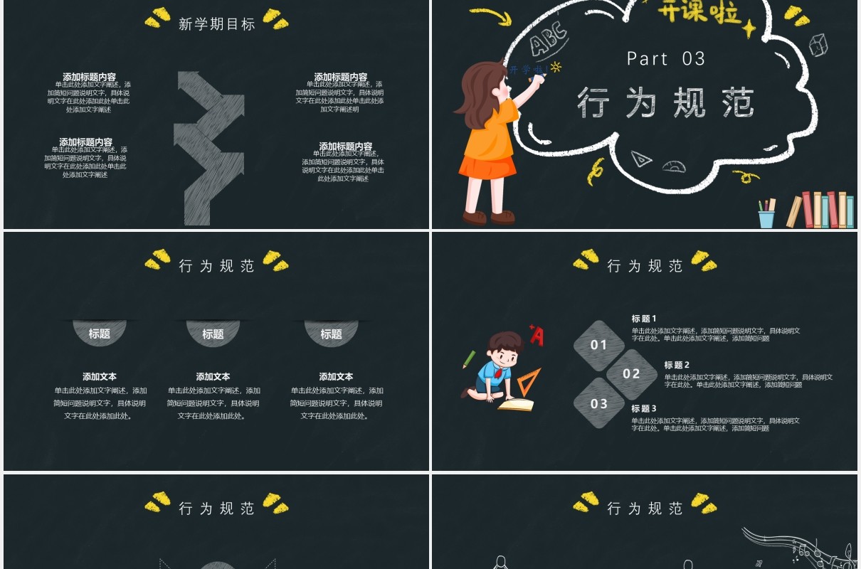 黑色黑板风备战新学期开学季PPT模板
