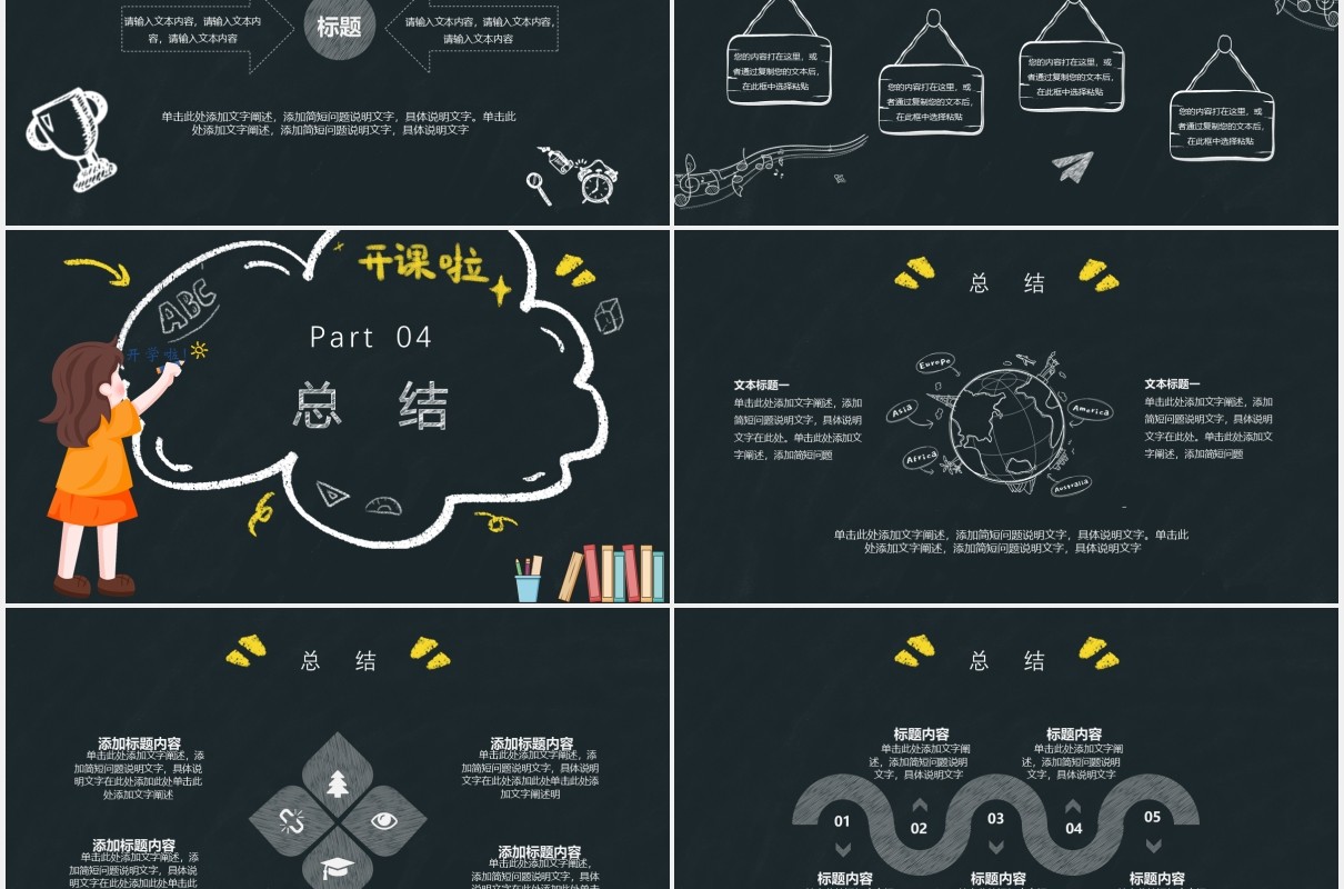 黑色黑板风备战新学期开学季PPT模板
