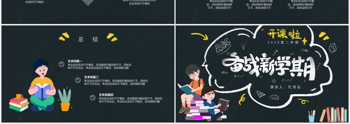 黑色黑板风备战新学期开学季PPT模板