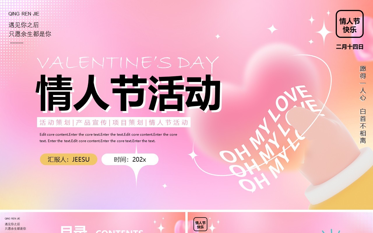 粉色创意弥散风情人节活动策划PPT模板