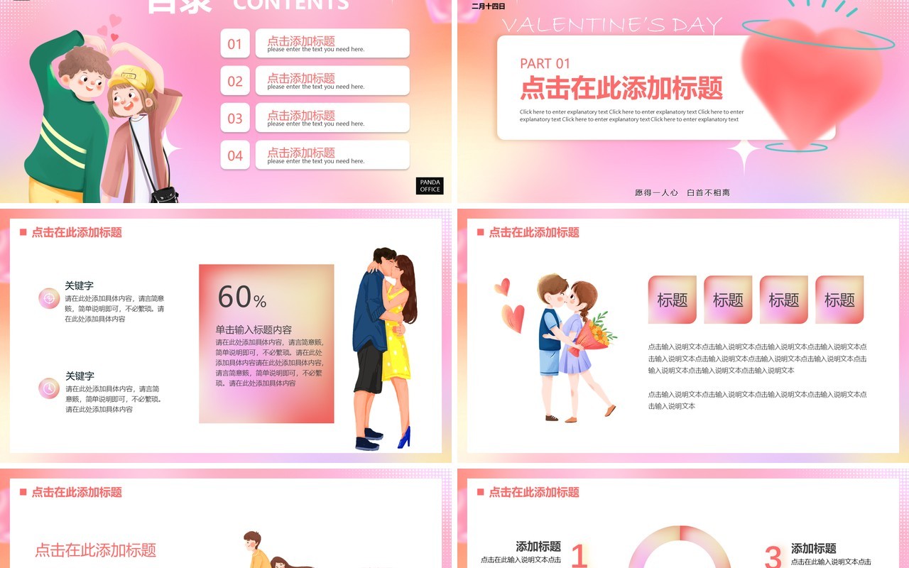 粉色创意弥散风情人节活动策划PPT模板