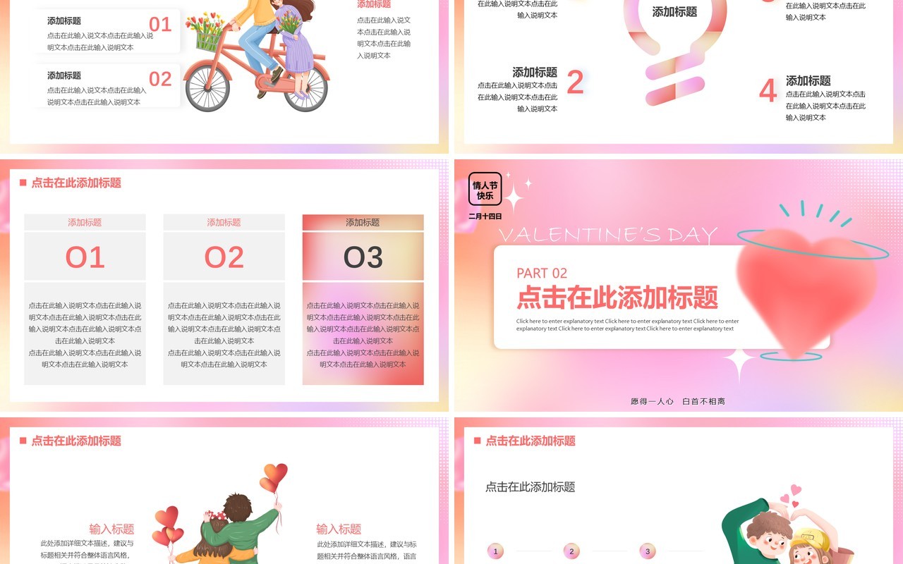 粉色创意弥散风情人节活动策划PPT模板