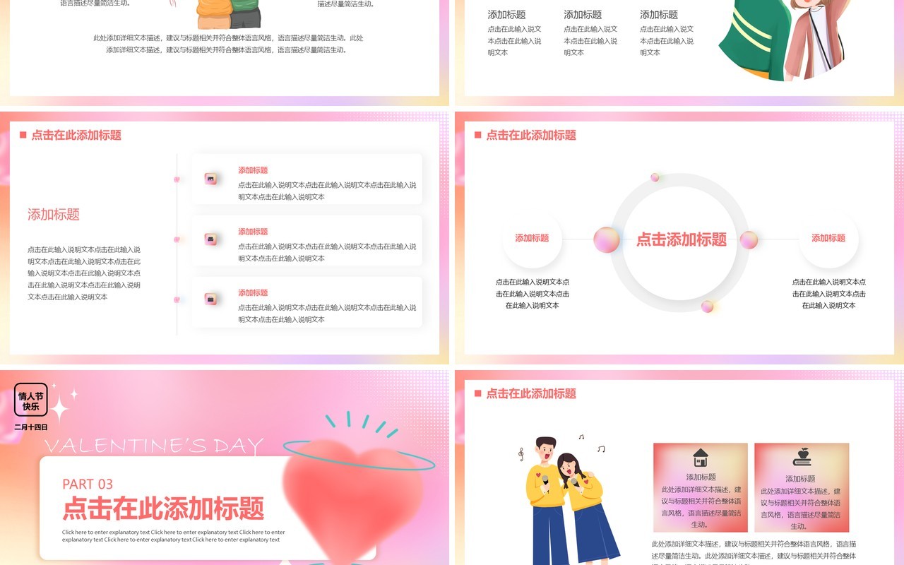 粉色创意弥散风情人节活动策划PPT模板