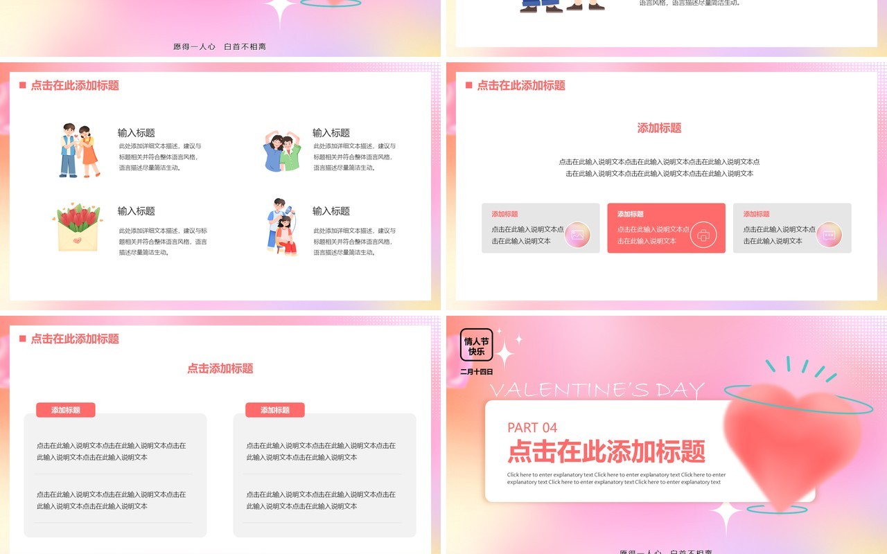 粉色创意弥散风情人节活动策划PPT模板