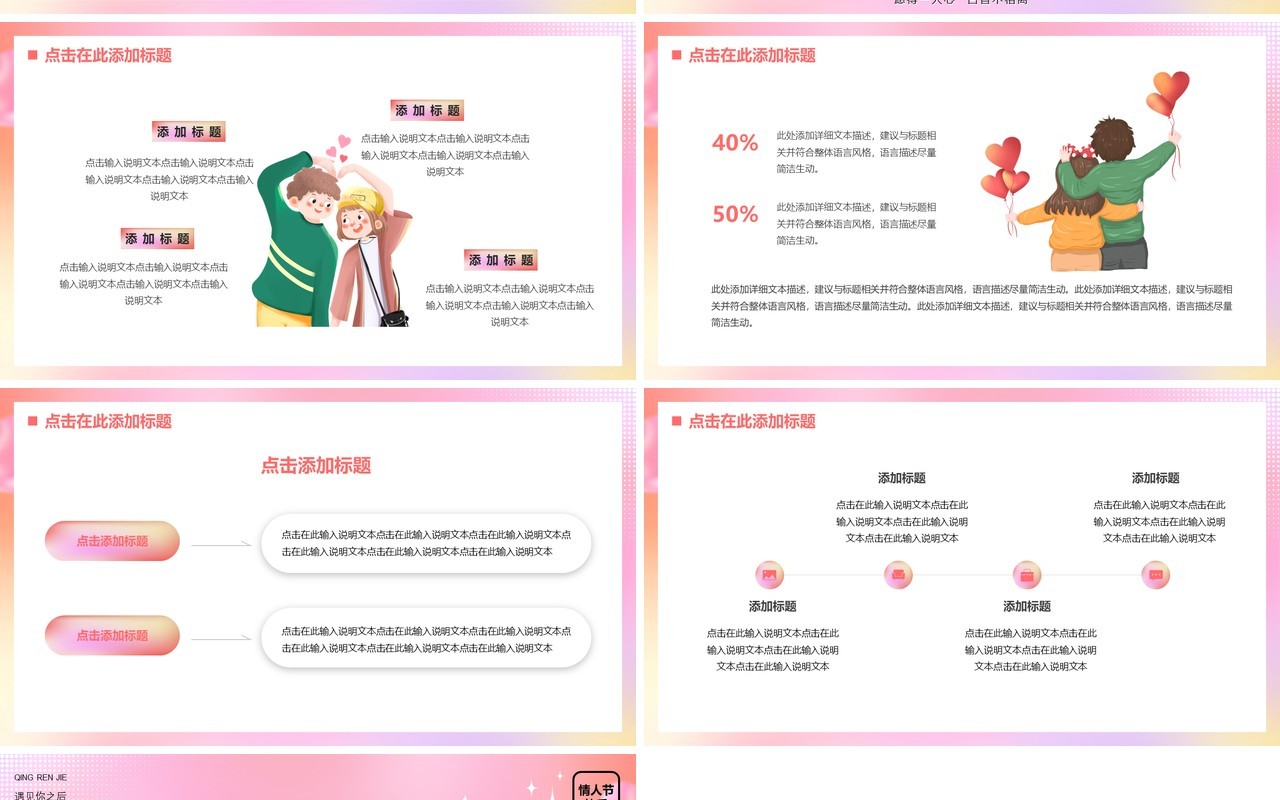 粉色创意弥散风情人节活动策划PPT模板