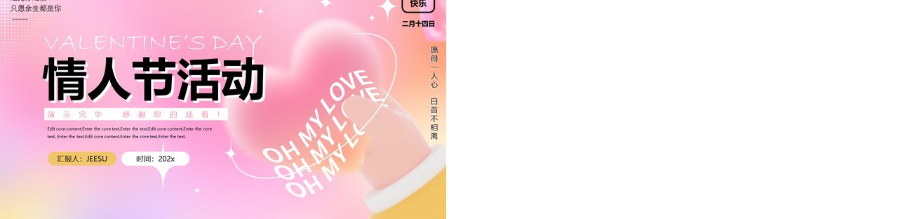 粉色创意弥散风情人节活动策划PPT模板