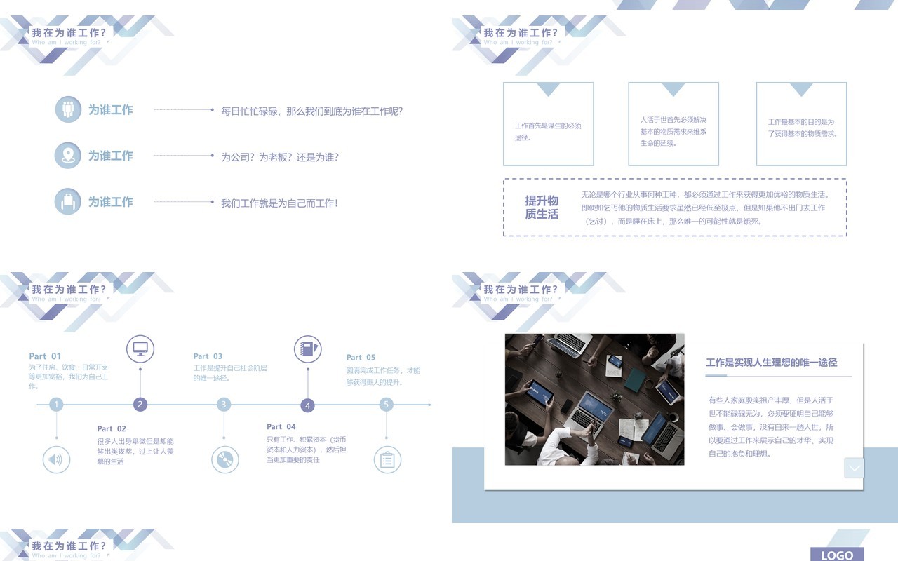 蓝紫色简约风销售人员心态培训PPT模板