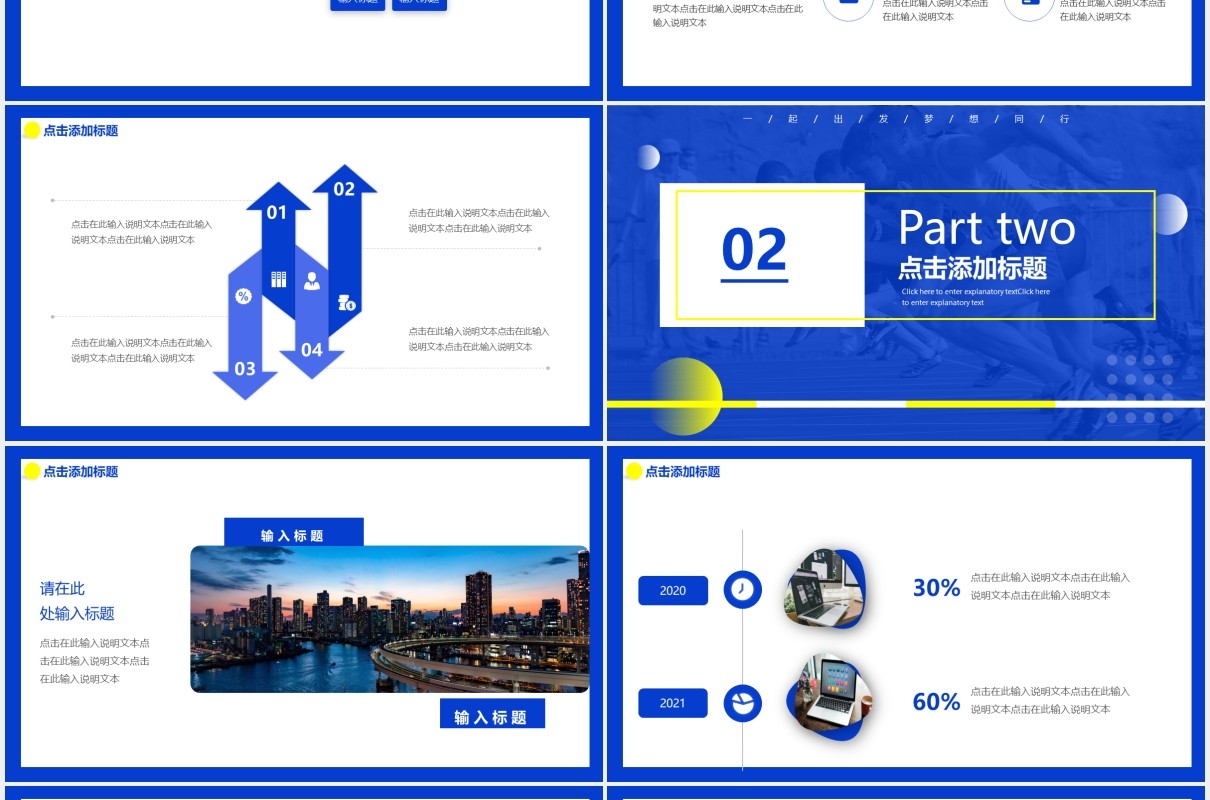蓝色商务励志我们都是追梦人动态PPT模板