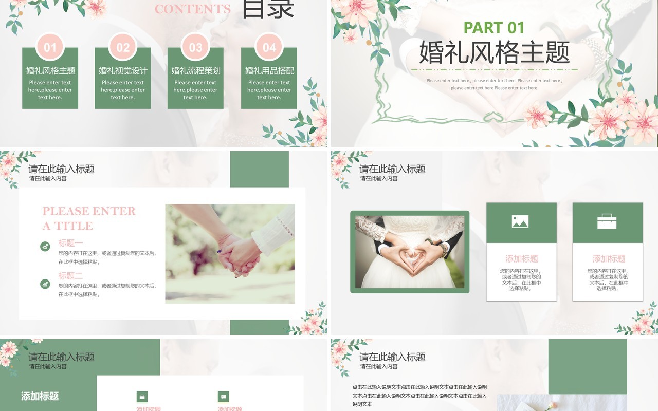 绿色小清新婚礼策划宣传PPT通用模板