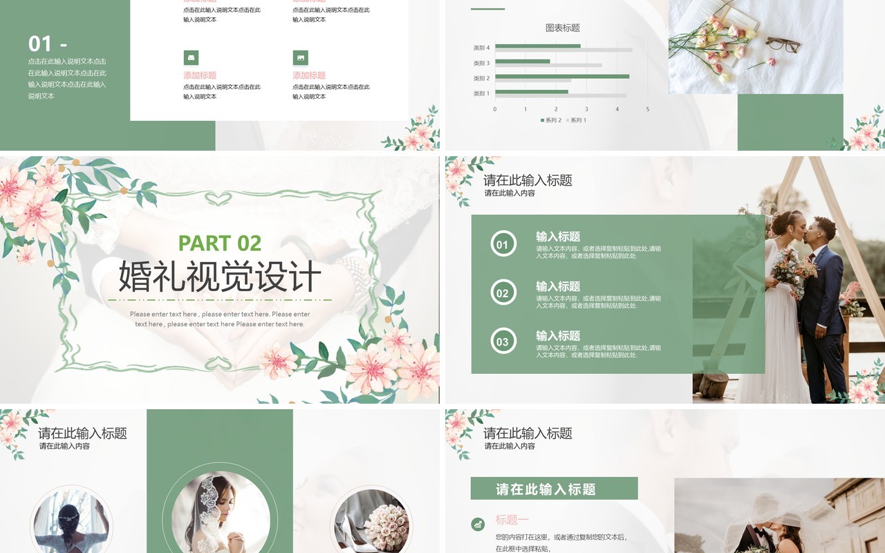 绿色小清新婚礼策划宣传PPT通用模板