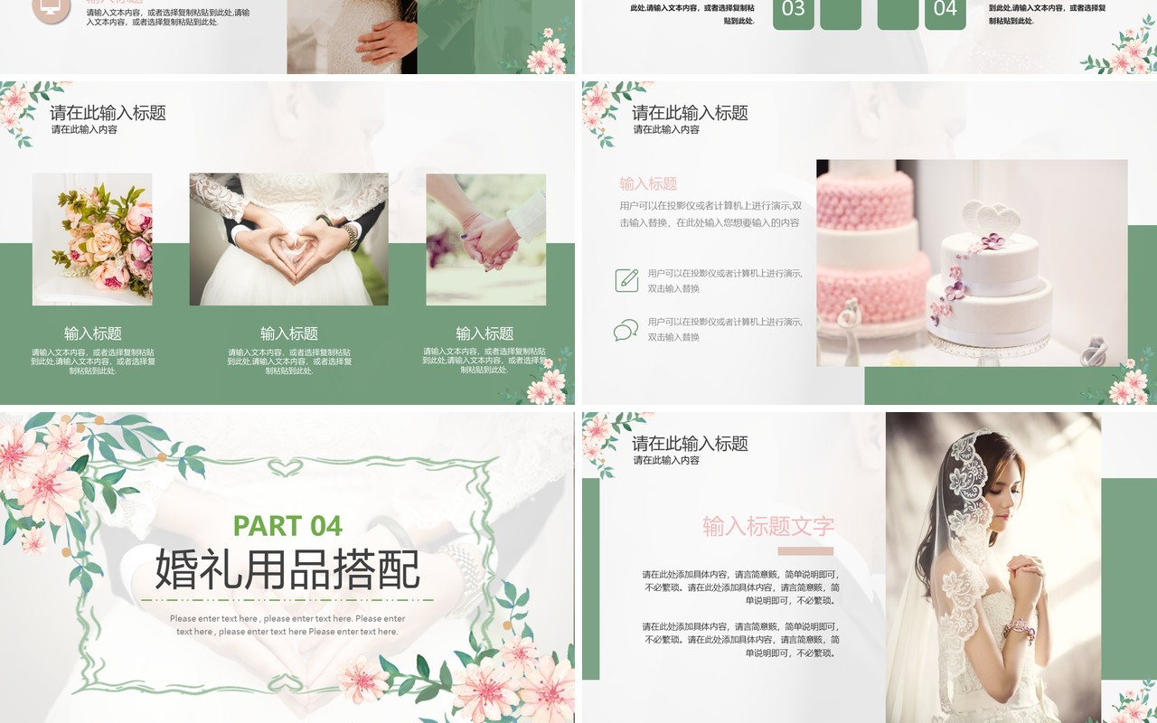 绿色小清新婚礼策划宣传PPT通用模板