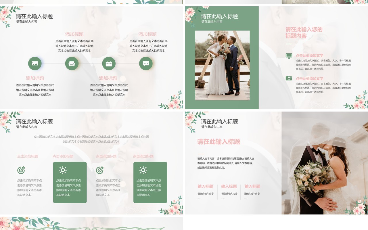 绿色小清新婚礼策划宣传PPT通用模板
