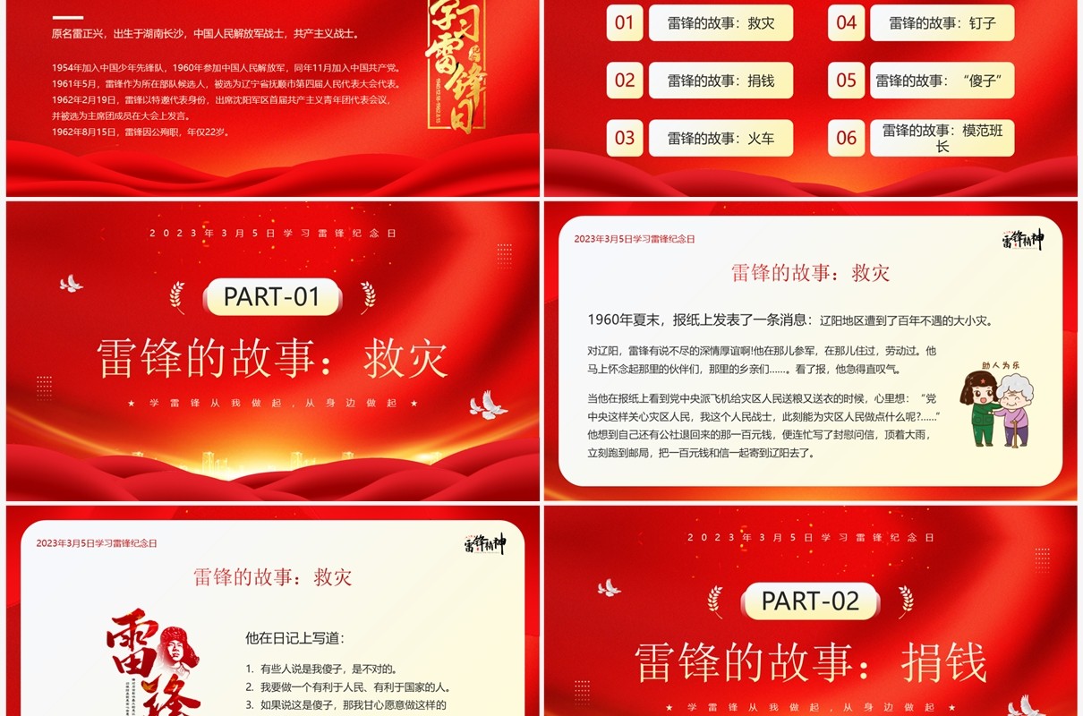 红金插画学习雷锋的故事主题班会PPT模板