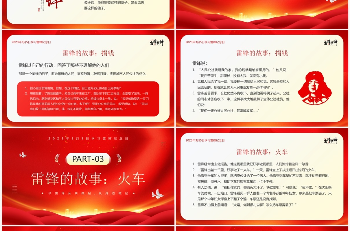 红金插画学习雷锋的故事主题班会PPT模板
