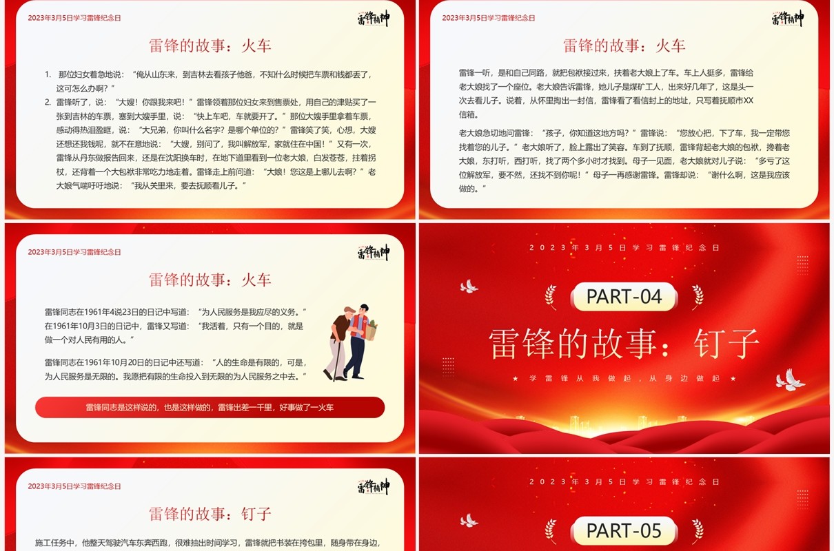 红金插画学习雷锋的故事主题班会PPT模板