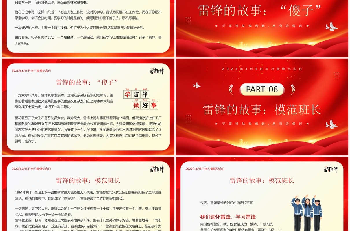 红金插画学习雷锋的故事主题班会PPT模板