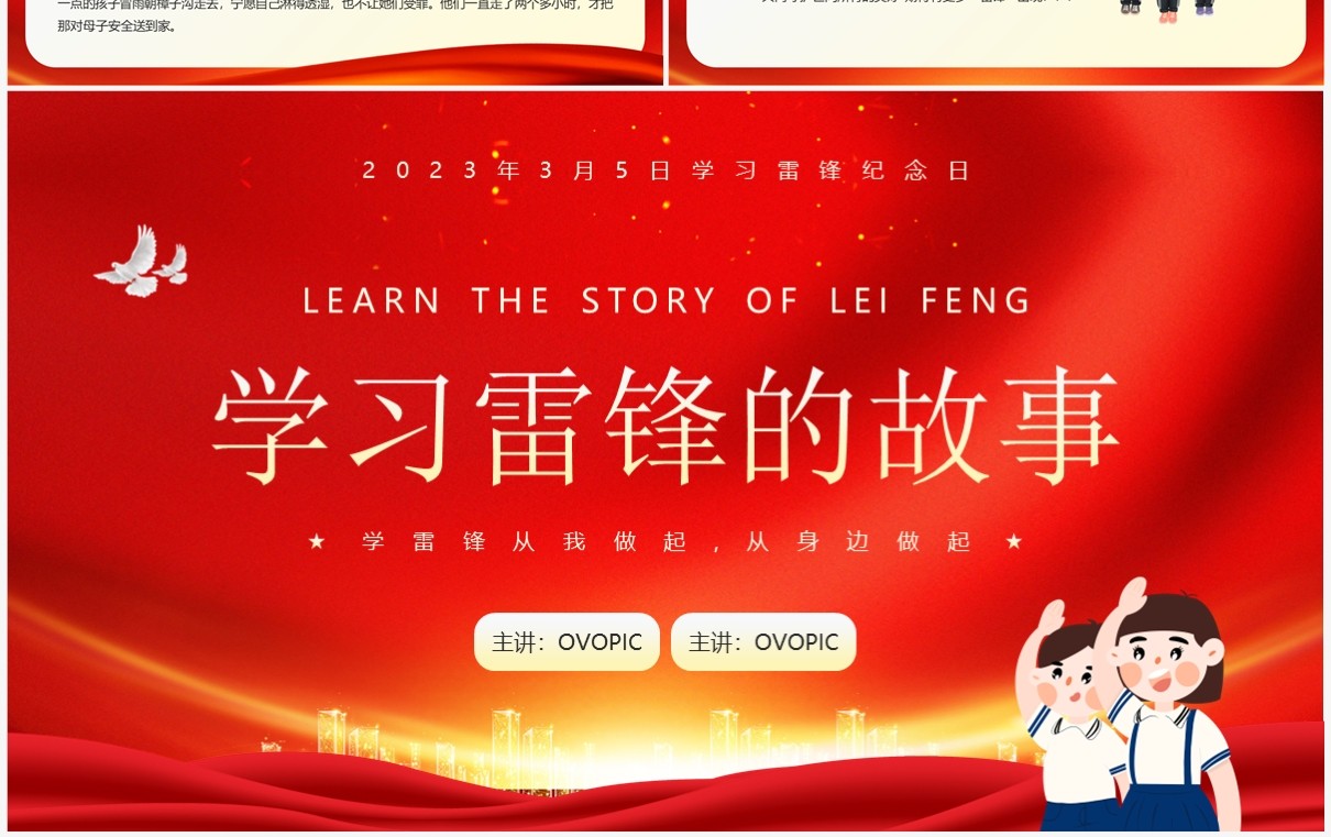 红金插画学习雷锋的故事主题班会PPT模板