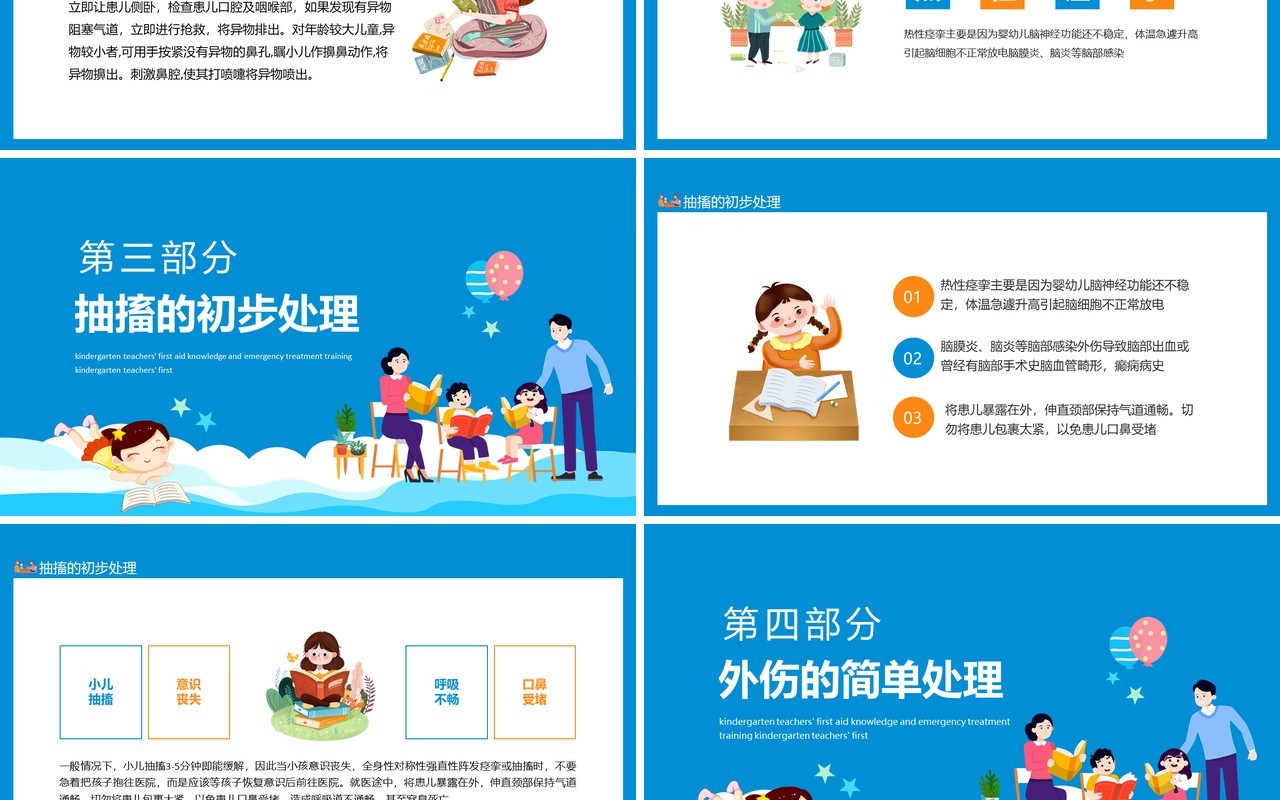 幼儿园老师急救知识急症的处理培训动态PPT模板