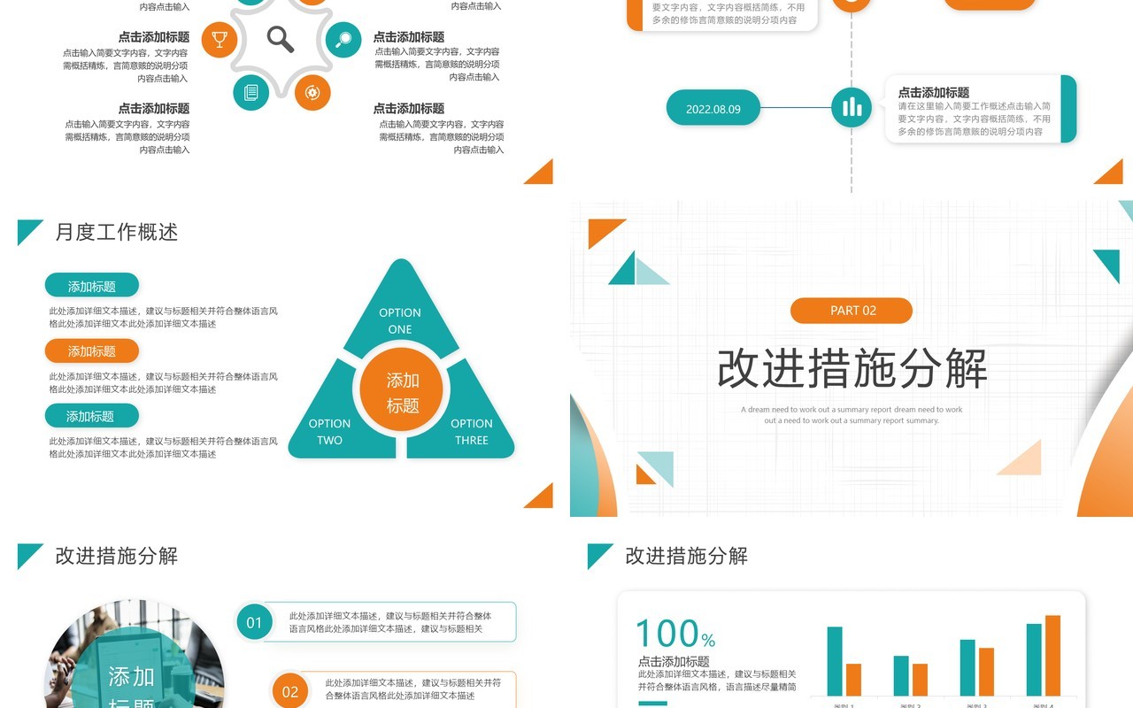 橙绿色商务风工作述职报告PPT通用模板