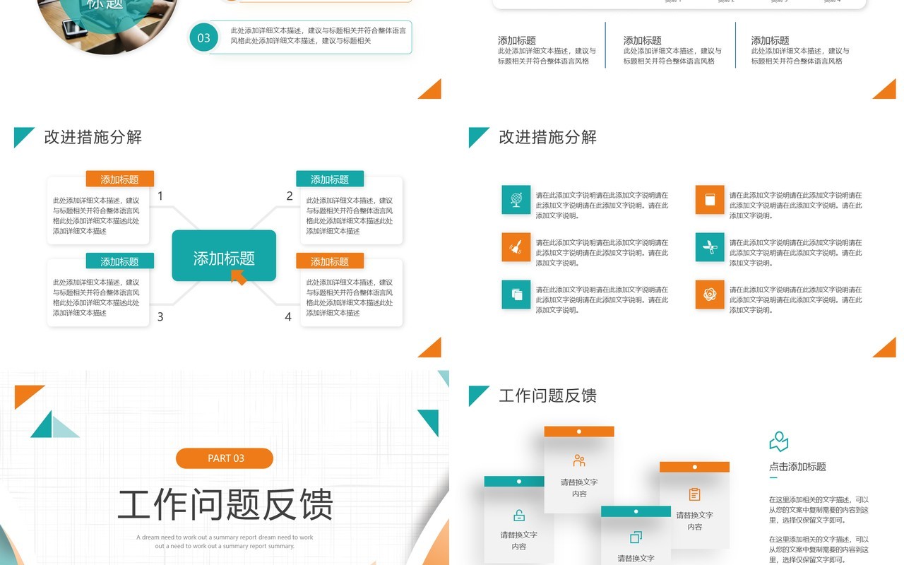 橙绿色商务风工作述职报告PPT通用模板