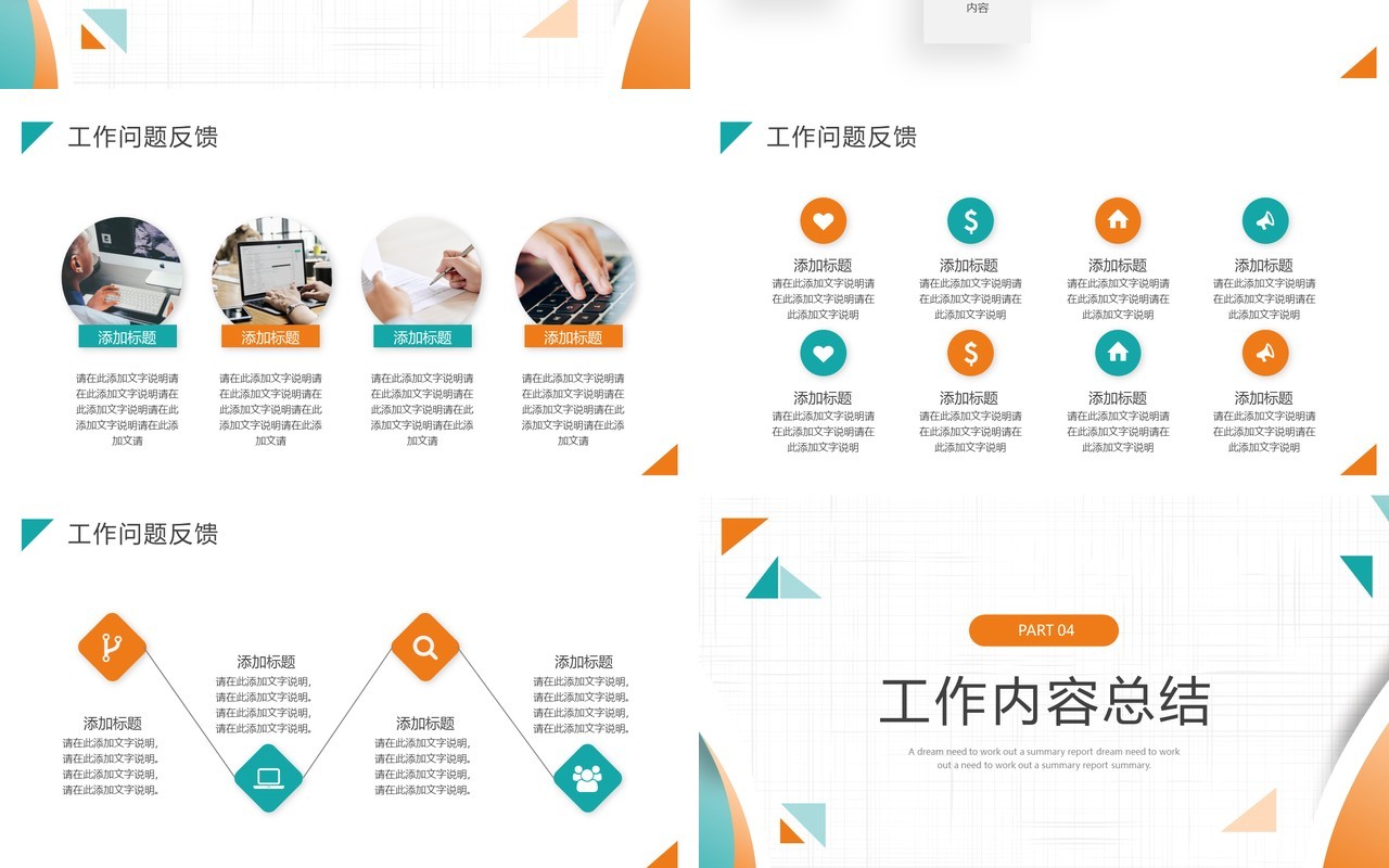橙绿色商务风工作述职报告PPT通用模板