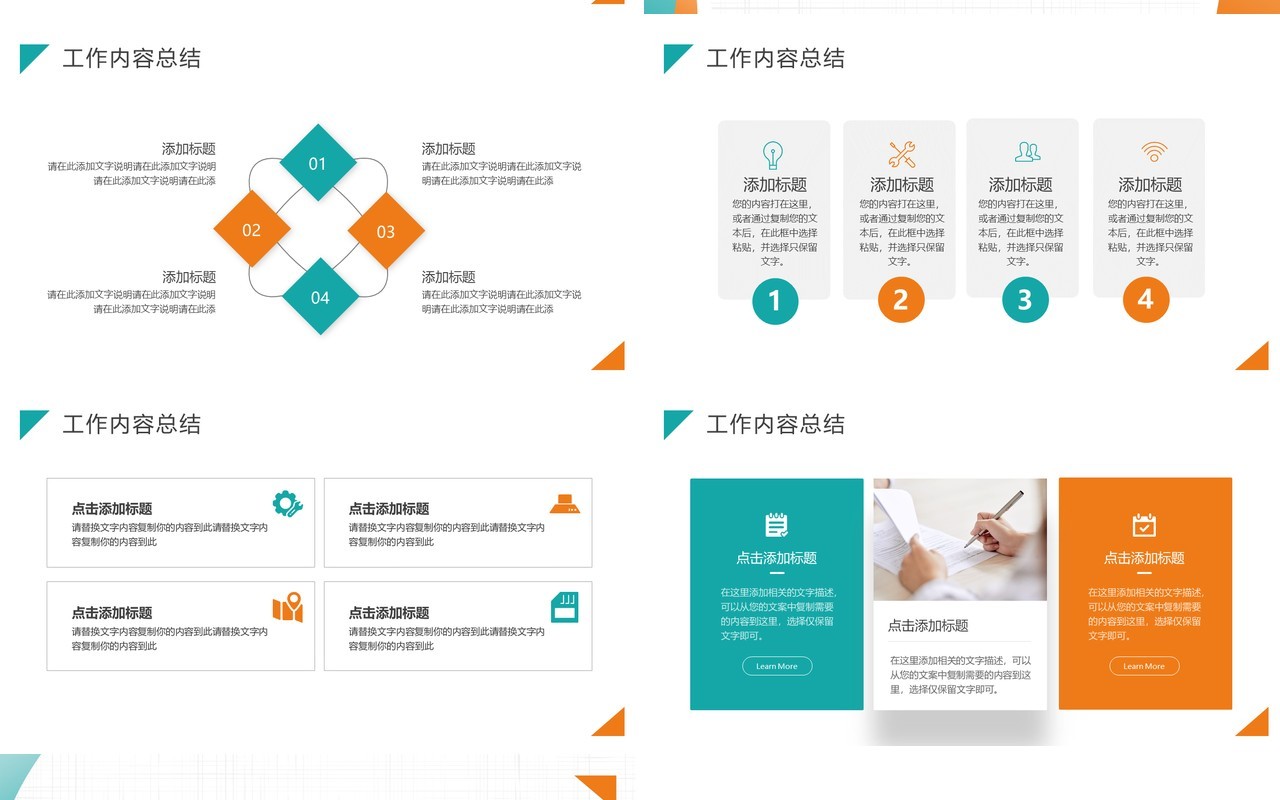 橙绿色商务风工作述职报告PPT通用模板