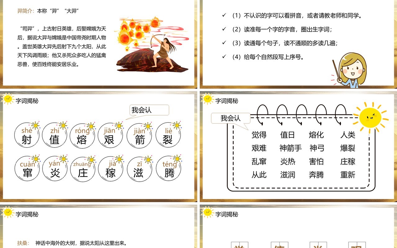 部编版二年级语文下册羿射九日课件PPT模板
