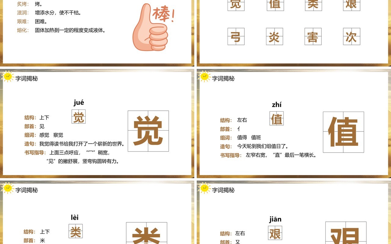 部编版二年级语文下册羿射九日课件PPT模板
