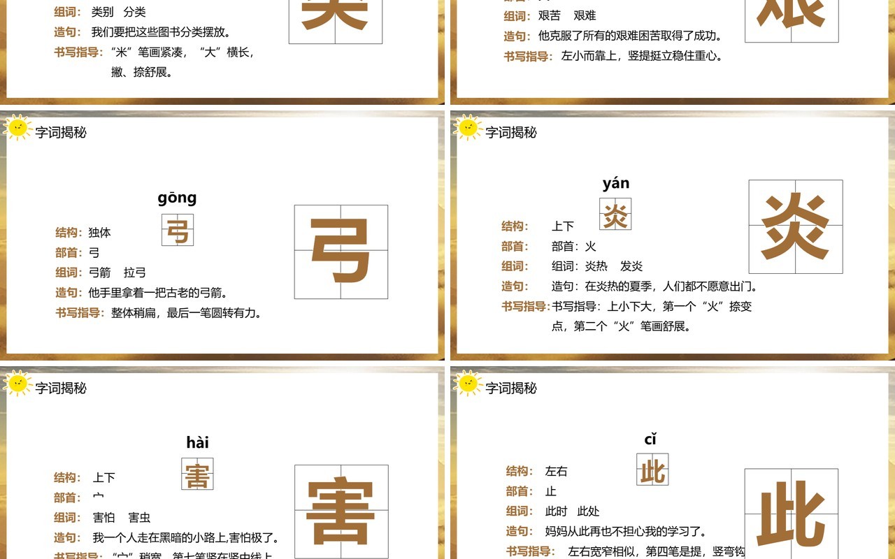 部编版二年级语文下册羿射九日课件PPT模板