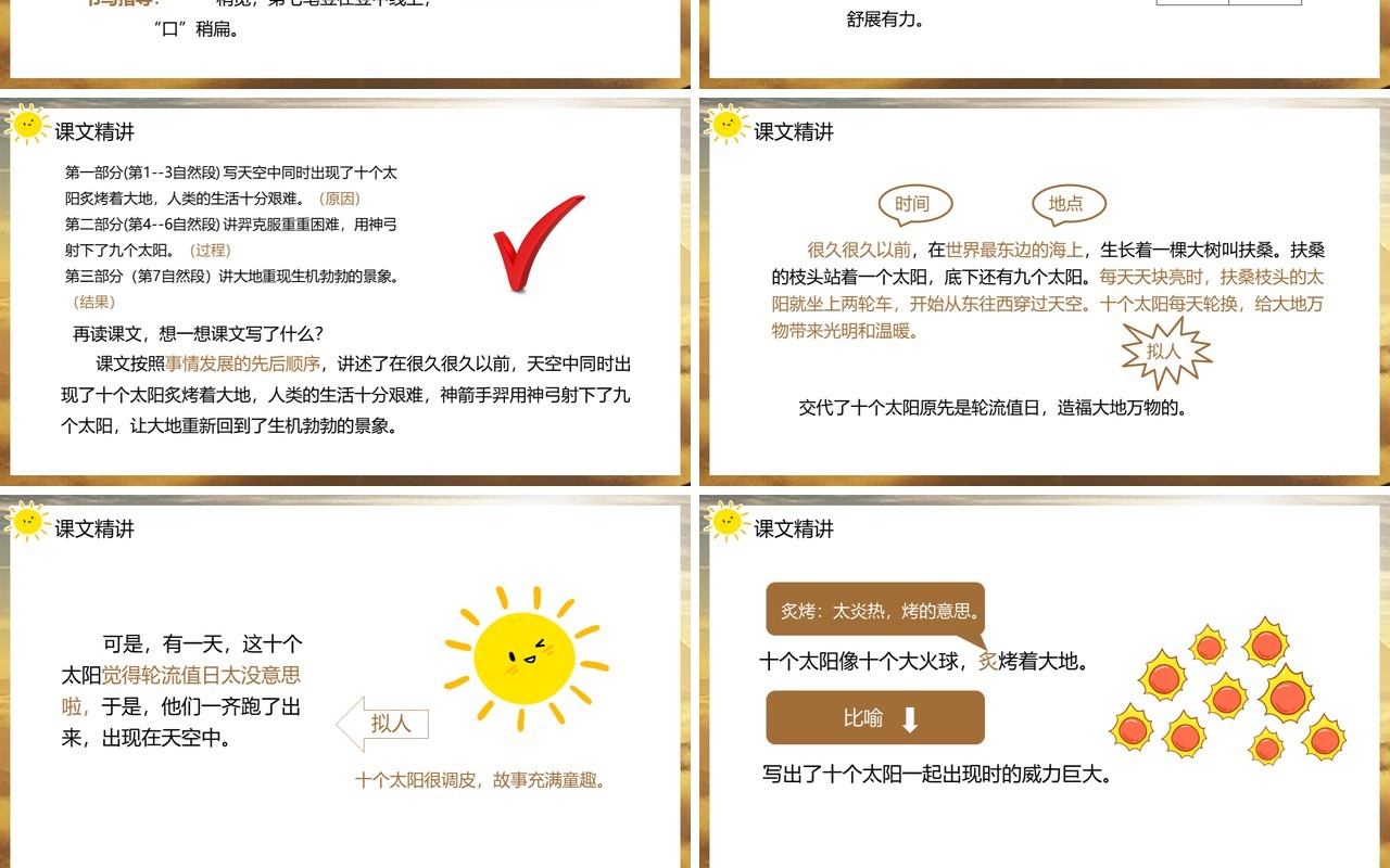 部编版二年级语文下册羿射九日课件PPT模板