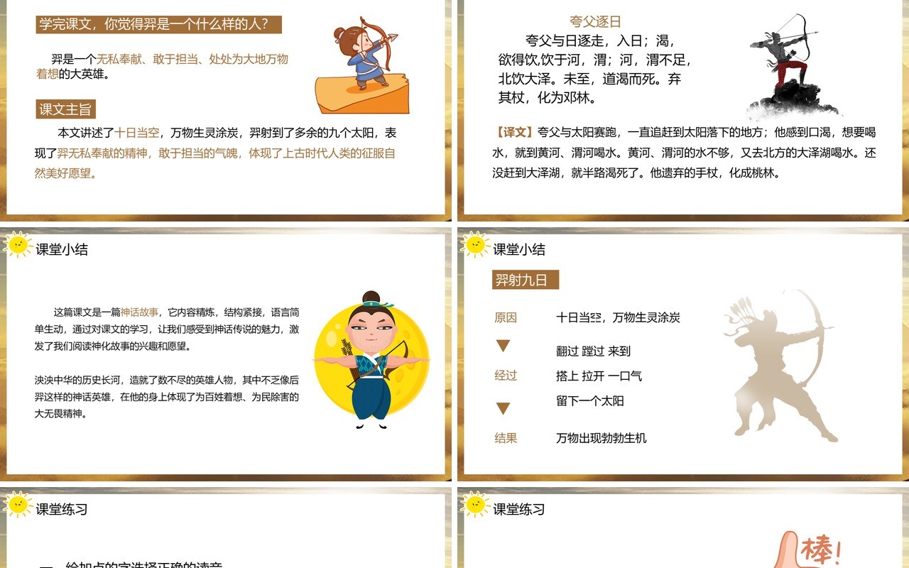 部编版二年级语文下册羿射九日课件PPT模板
