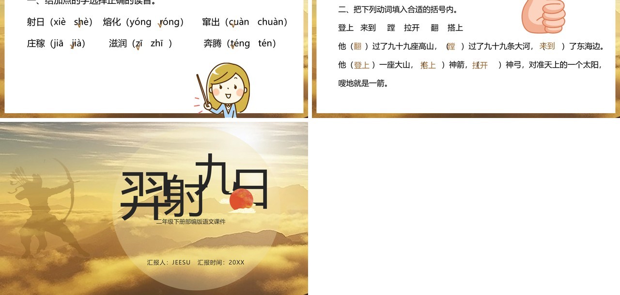 部编版二年级语文下册羿射九日课件PPT模板
