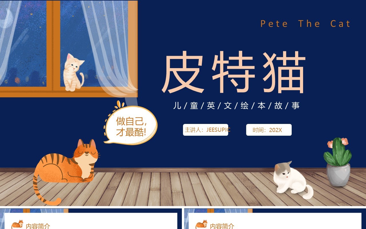 蓝色卡通风皮特猫英文绘本故事PPT模板