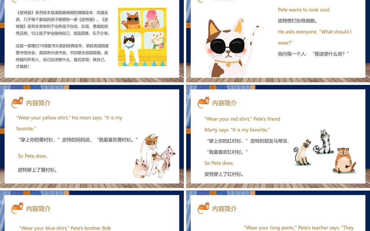 蓝色卡通风皮特猫英文绘本故事PPT模板