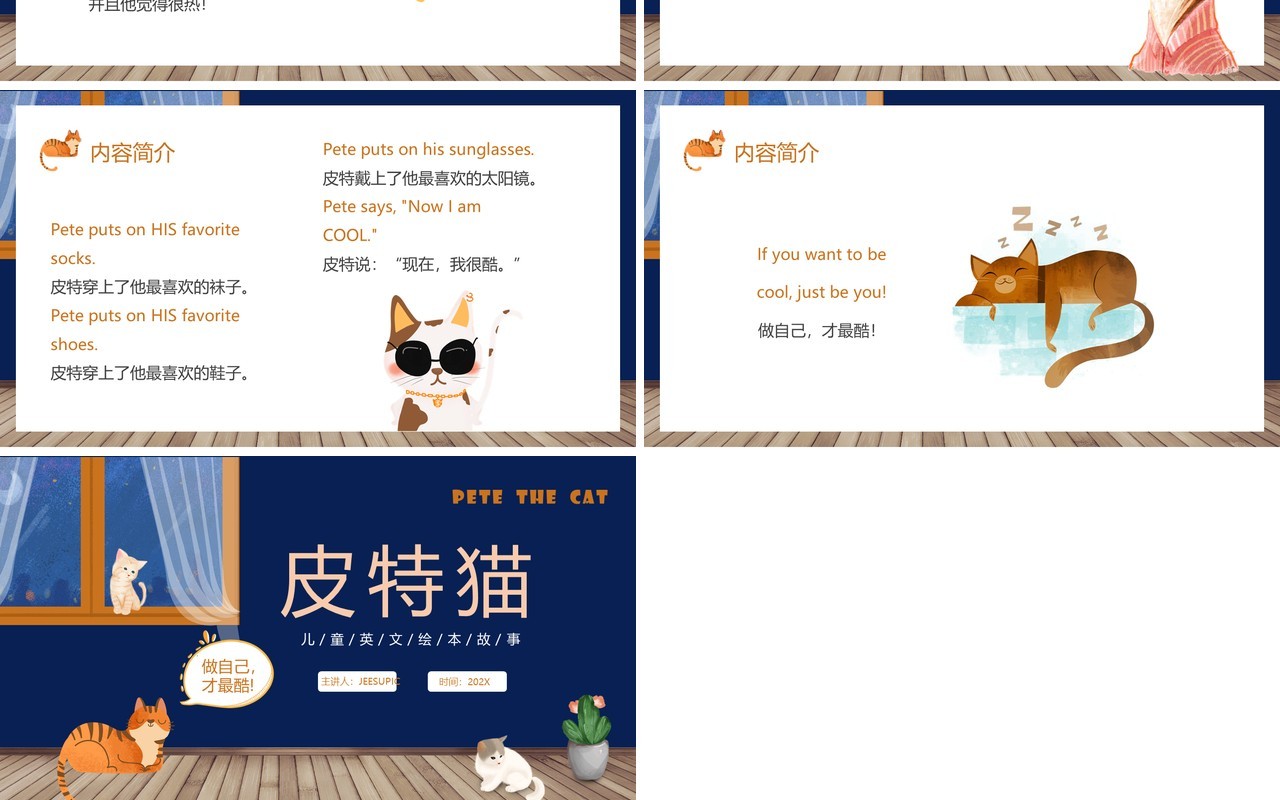 蓝色卡通风皮特猫英文绘本故事PPT模板