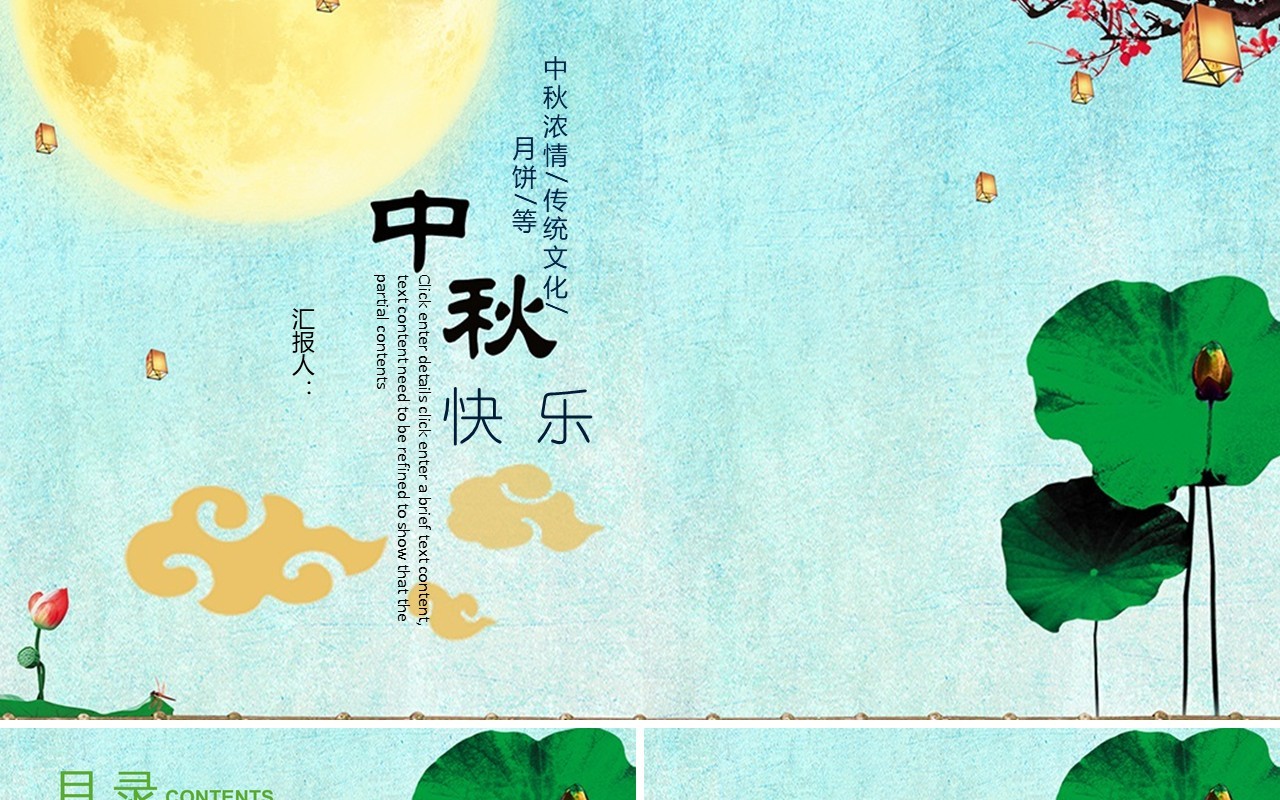 传统文化浓情中秋PPT模板