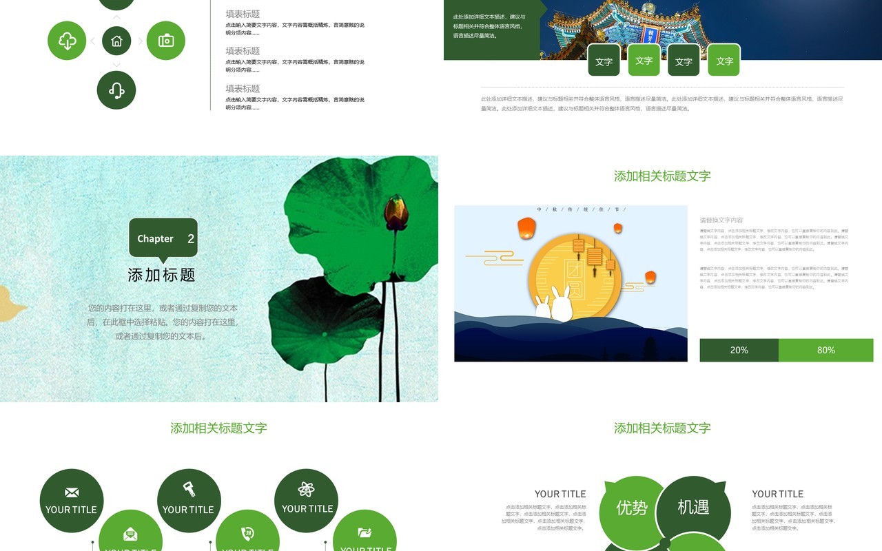传统文化浓情中秋PPT模板