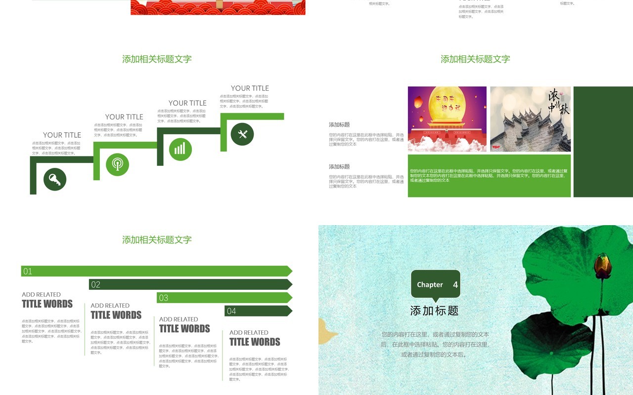 传统文化浓情中秋PPT模板