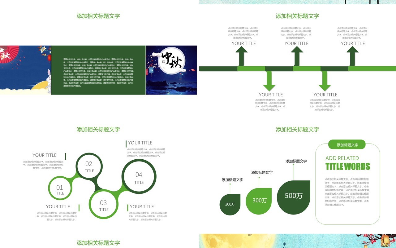 传统文化浓情中秋PPT模板