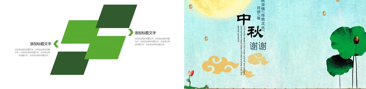 传统文化浓情中秋PPT模板