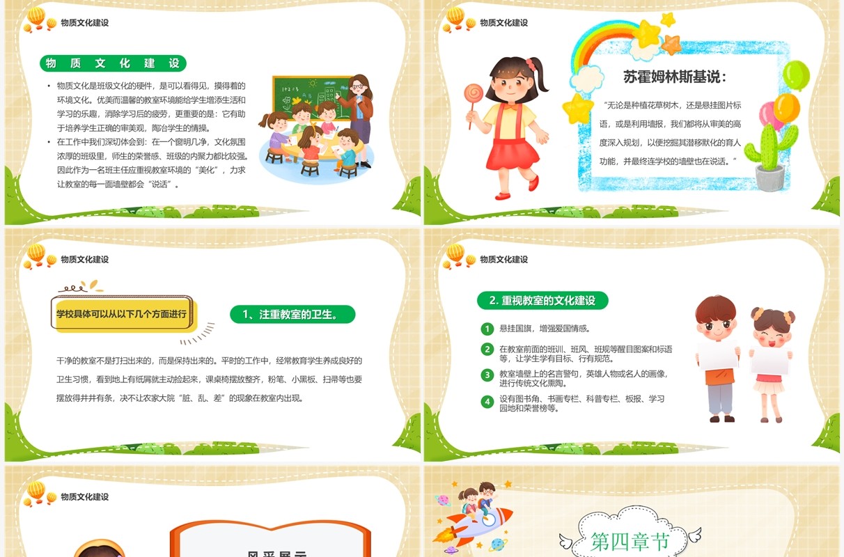 黄色卡通让学生在班级文化欢乐中成长班级建设PPT模板