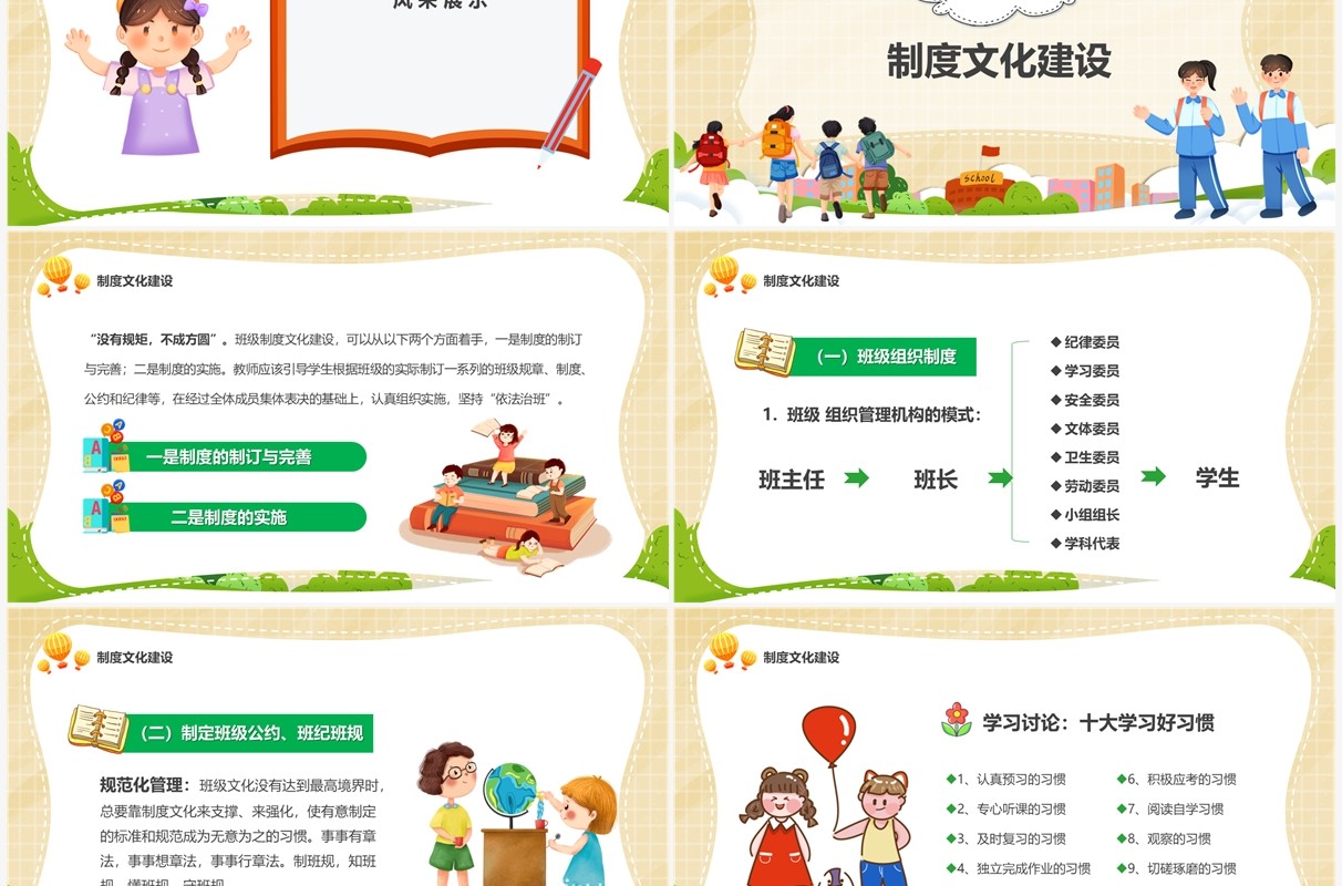 黄色卡通让学生在班级文化欢乐中成长班级建设PPT模板