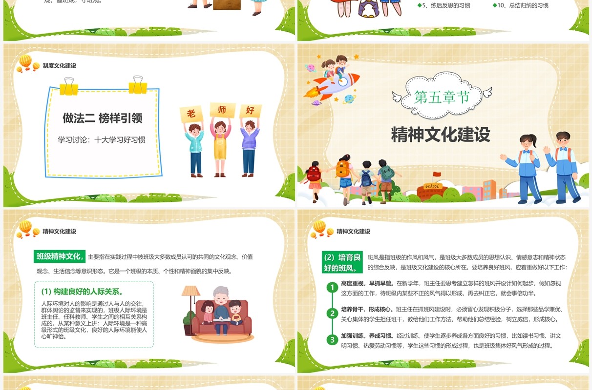 黄色卡通让学生在班级文化欢乐中成长班级建设PPT模板