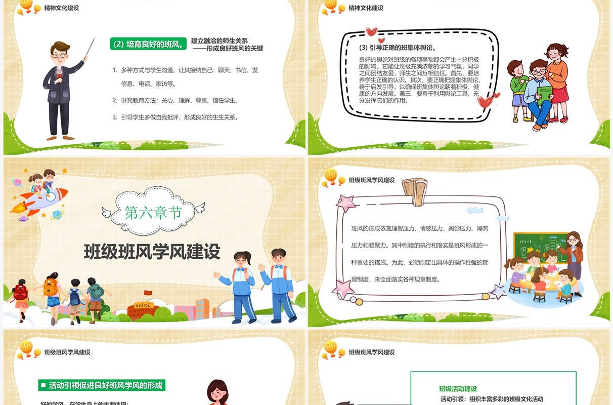黄色卡通让学生在班级文化欢乐中成长班级建设PPT模板