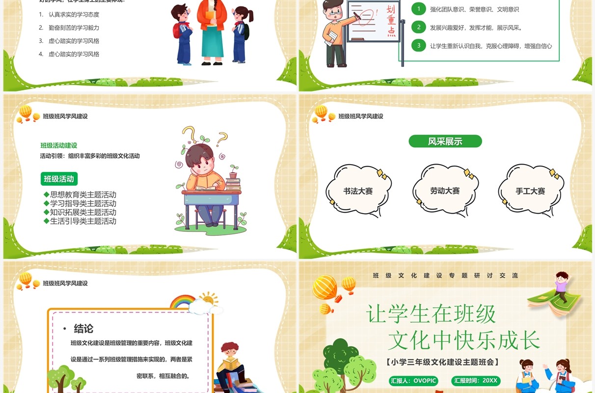 黄色卡通让学生在班级文化欢乐中成长班级建设PPT模板
