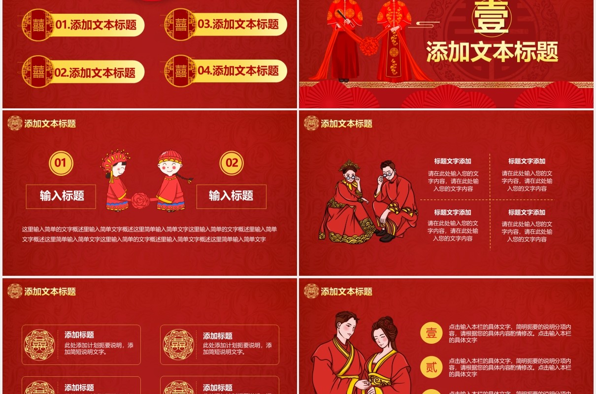 红色喜庆中国风复古喜庆婚礼策划结婚庆典活动通用PPT模板