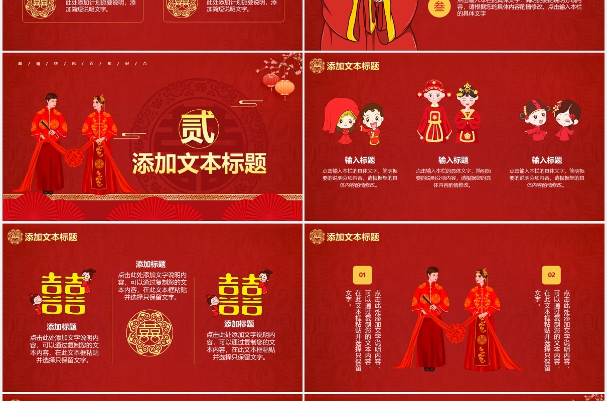 红色喜庆中国风复古喜庆婚礼策划结婚庆典活动通用PPT模板