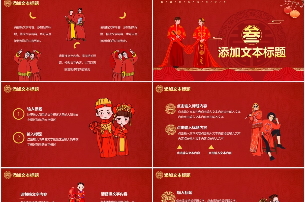 红色喜庆中国风复古喜庆婚礼策划结婚庆典活动通用PPT模板