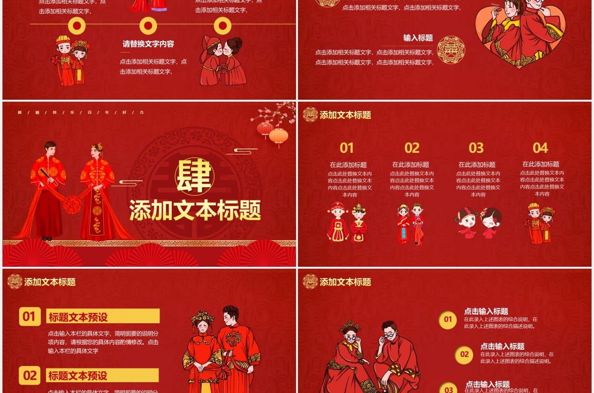 红色喜庆中国风复古喜庆婚礼策划结婚庆典活动通用PPT模板