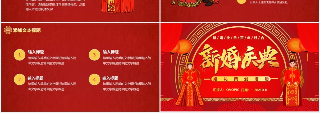 红色喜庆中国风复古喜庆婚礼策划结婚庆典活动通用PPT模板
